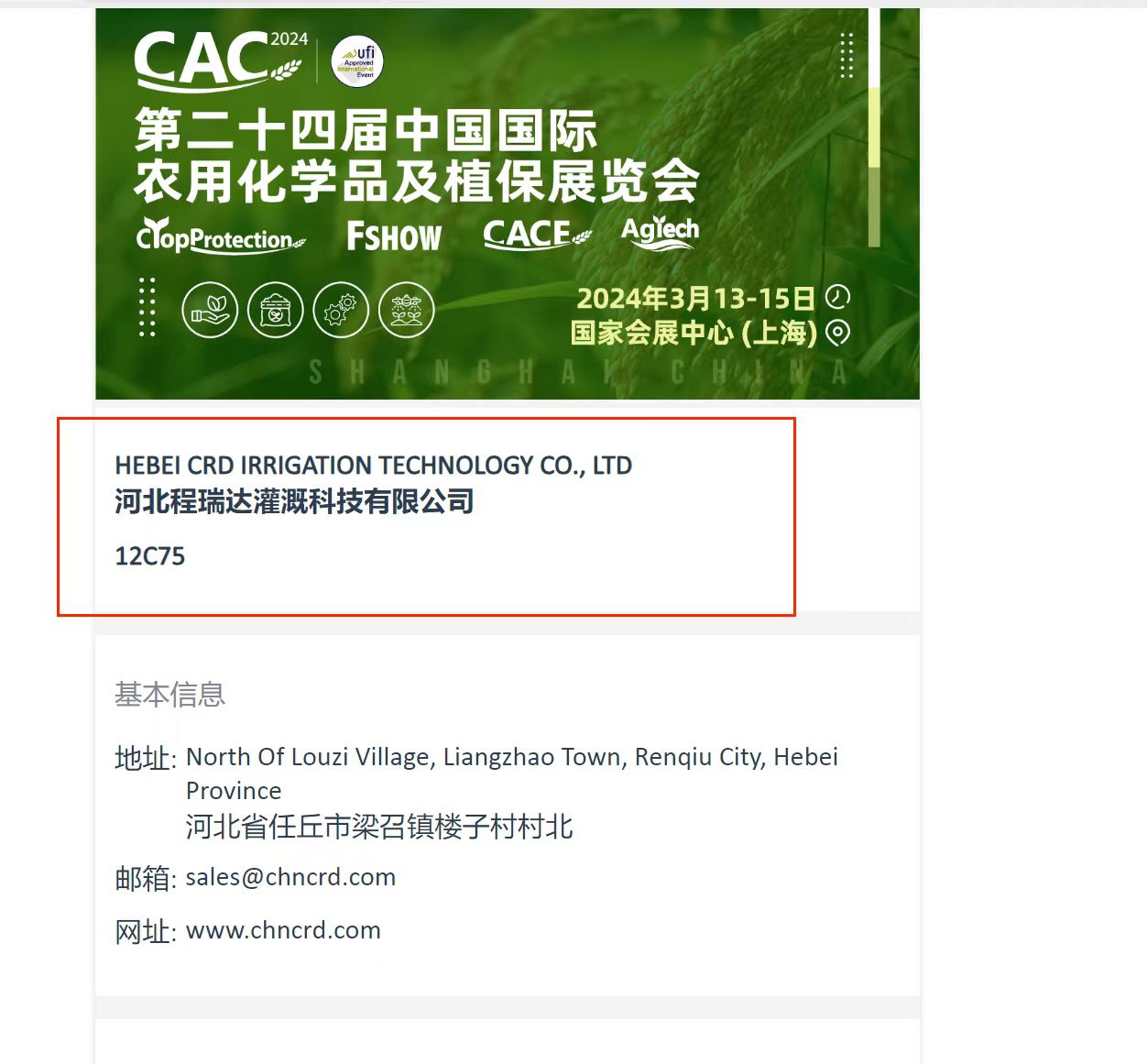 莱芜欢迎各界朋友莅临上海CAC 12C75号灌溉喷枪展位