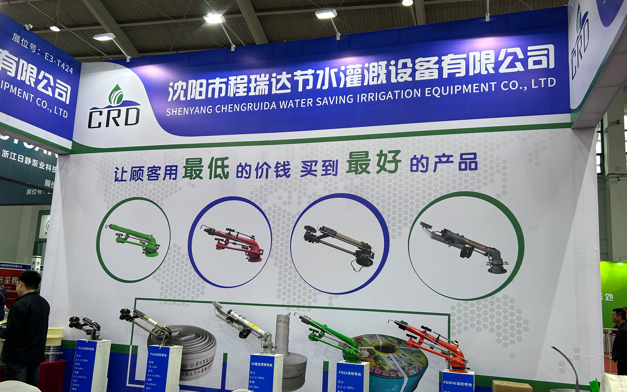 莱芜河北程瑞达灌溉科技有限公司参加东北国际五金展览会